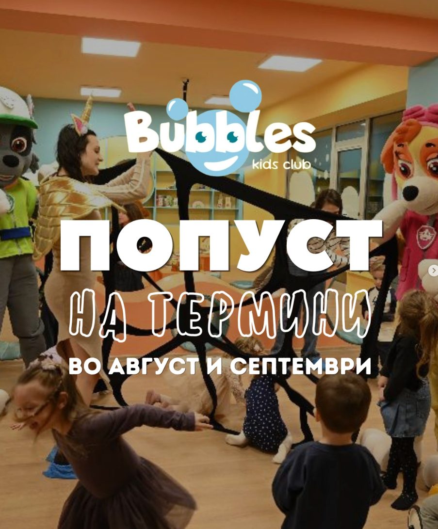 Попуст во игротека Bubbles