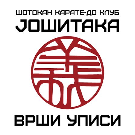 Лого на Шотокан карате-до клуб Јошитака - Скопје