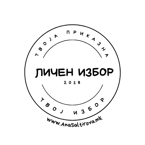 #ЛиченИЗБОР — Продавница